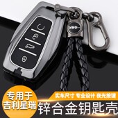 吉利星瑞钥匙包扣壳00款 男女 星瑞汽车遥控保护套改装