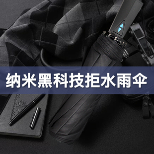 纳米雨伞不沾水全自动雨伞折叠不湿伞男超大一甩即干汽车伞