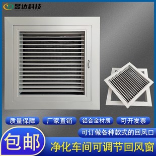 铝合金回风窗无尘净化车间格栅百叶窗可调联动送排通风高效送风口