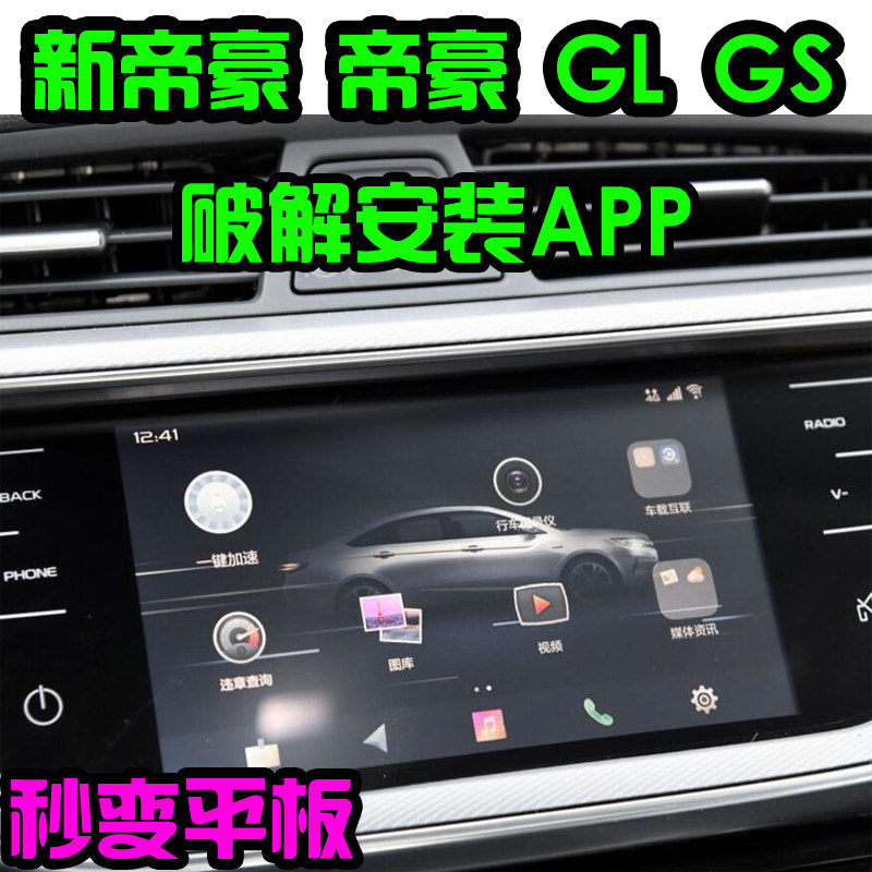 帝豪 帝豪 帝豪博越远景 导航升级破解安装德地图