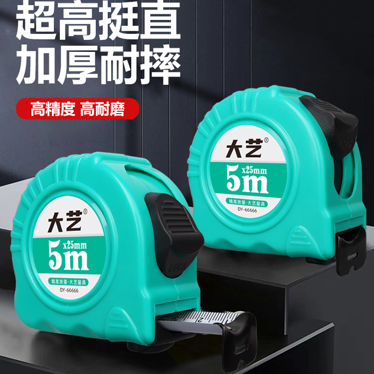 大艺5米钢卷尺加厚尺子