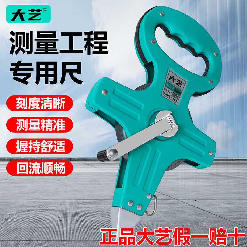 大艺大卷尺手提尺30米50100米