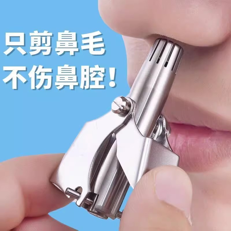 不锈钢鼻毛修剪器手动去鼻毛神器