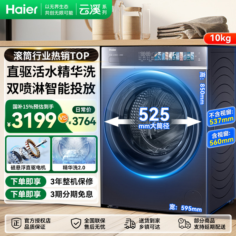 国补海尔直驱滚筒洗衣机洗脱洗烘一体10kg家用全自动一级变频578