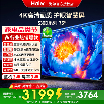 国补海尔液晶电视智能4K高清护眼