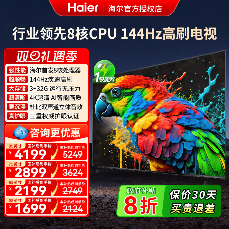 海尔55/65/75/85英寸H5C智能电视