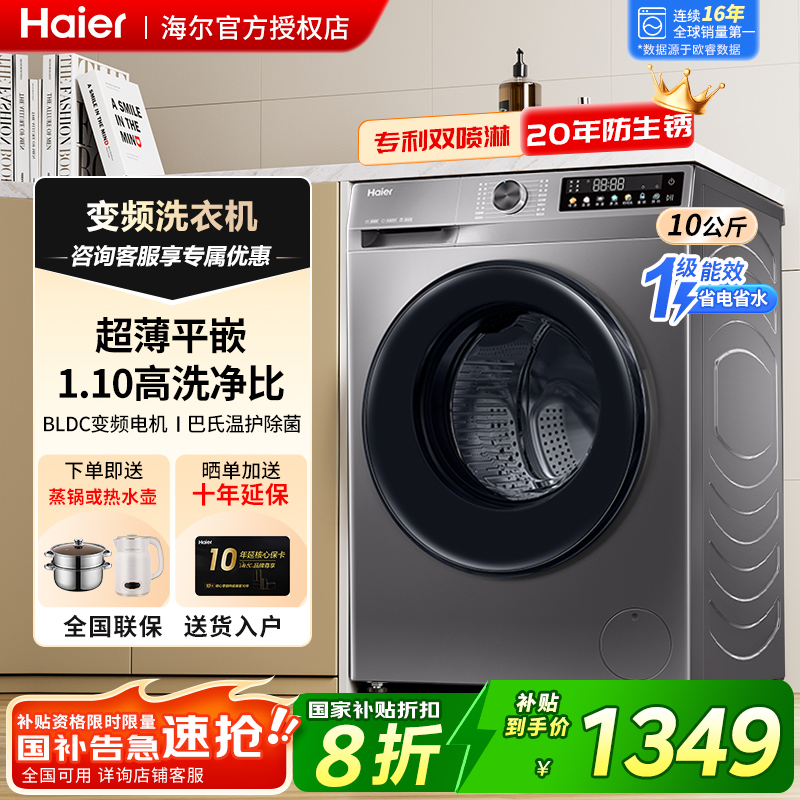 【超薄嵌入】海尔滚筒洗衣机10kg全自动家用大容量直驱变频507S