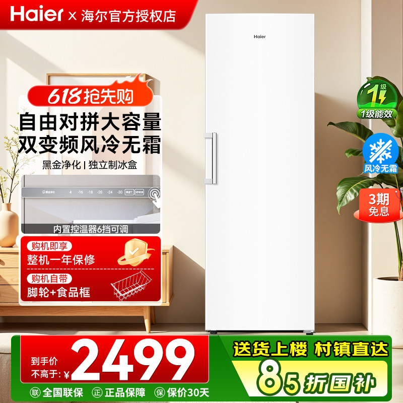 海尔小红花290/335升立式冰柜家用一级无霜冷藏冷冻两用小型冰箱