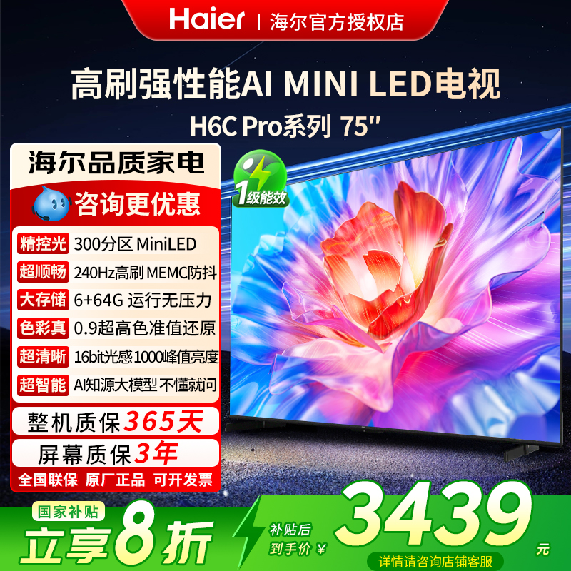 海尔75英寸智能高清液晶电视家用