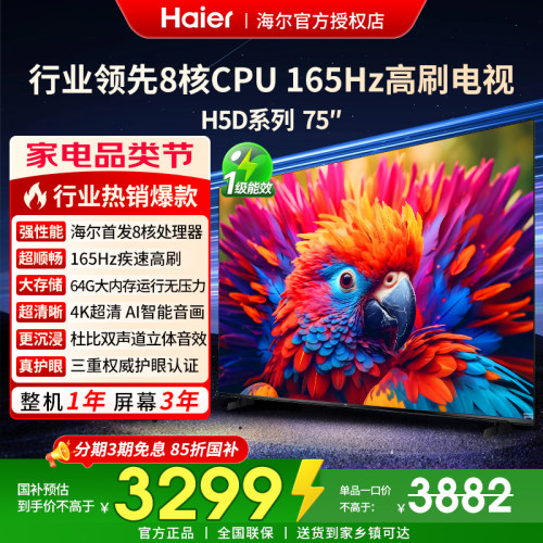 海尔75英寸新款液晶语音电视机