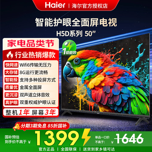 国补50/43英寸H5D高清液晶电视机