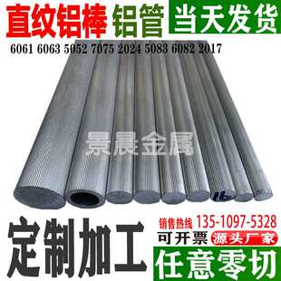 6061滚花铝棒6063网纹拉花直纹铝棒7075T6航空合金棒空心铝管加工