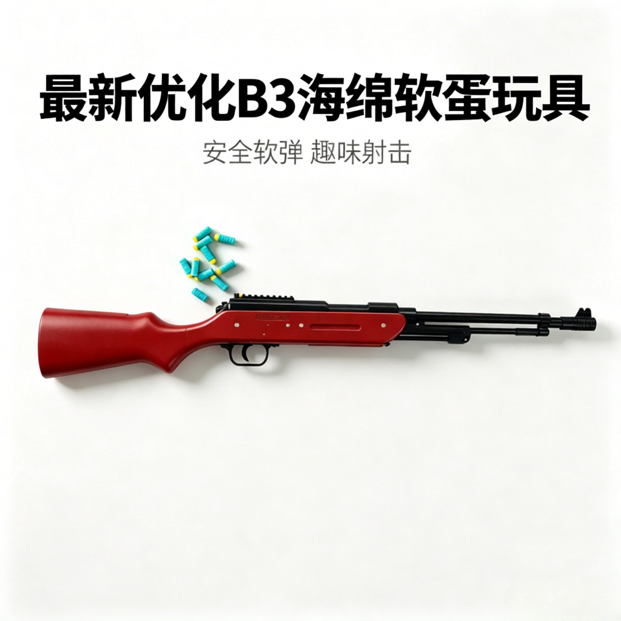 优化b3下压气密男孩专用安全成人解压优化海绵软蛋玩具枪远程精准
