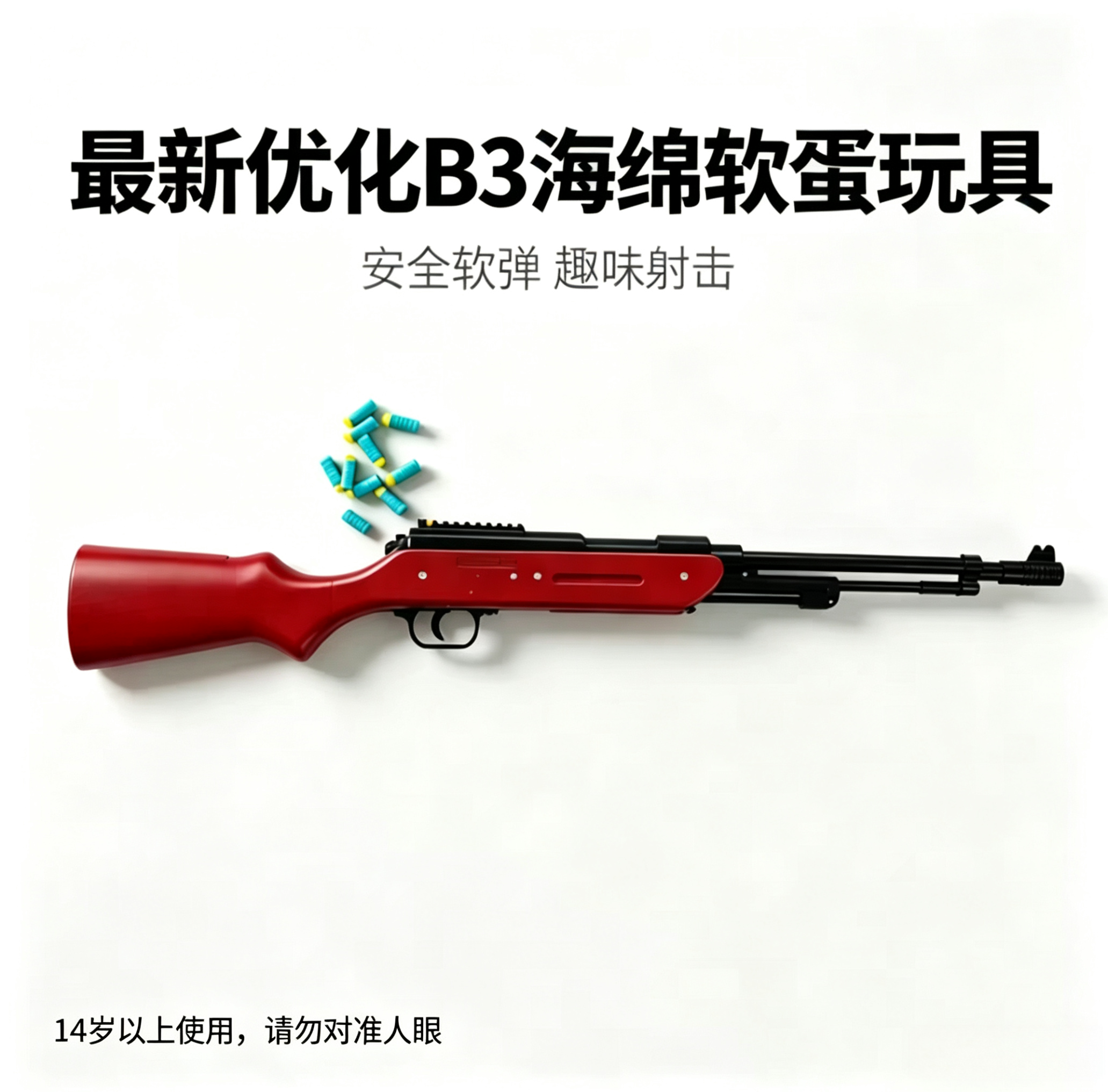 优化b3下压软弹发射器 安全EVA海绵软弹枪男孩解压射击玩具模型