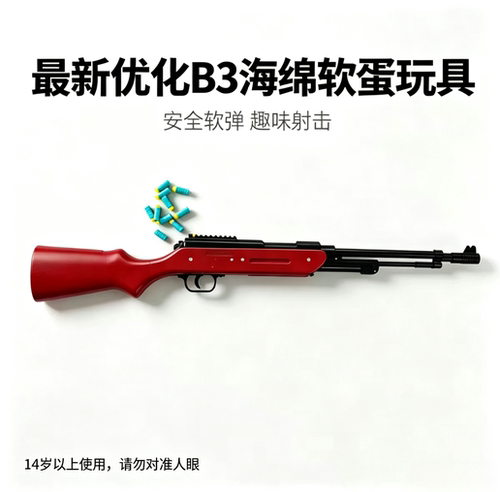 B3下压气密软弹枪远程精准
