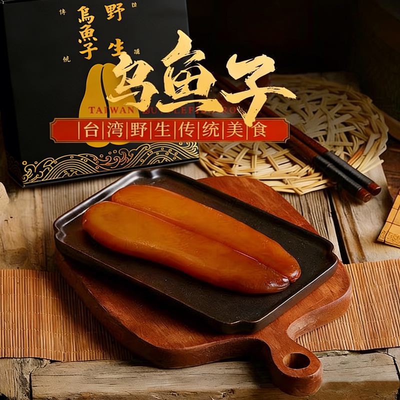 霞沙乌鱼子干货一口吃开袋即食