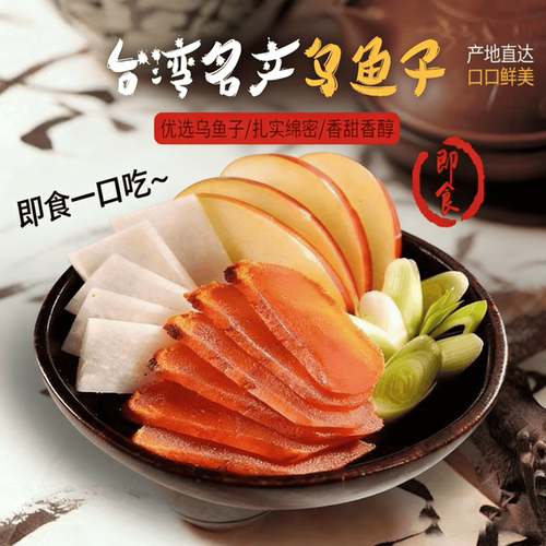 霞沙乌鱼子干即食一口吃顺丰包邮