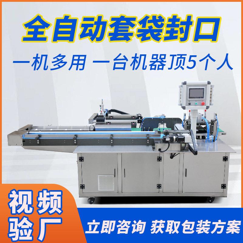 全自动套袋机说明书画册本套袋手机壳内裤浴巾毛巾食品真空装袋机