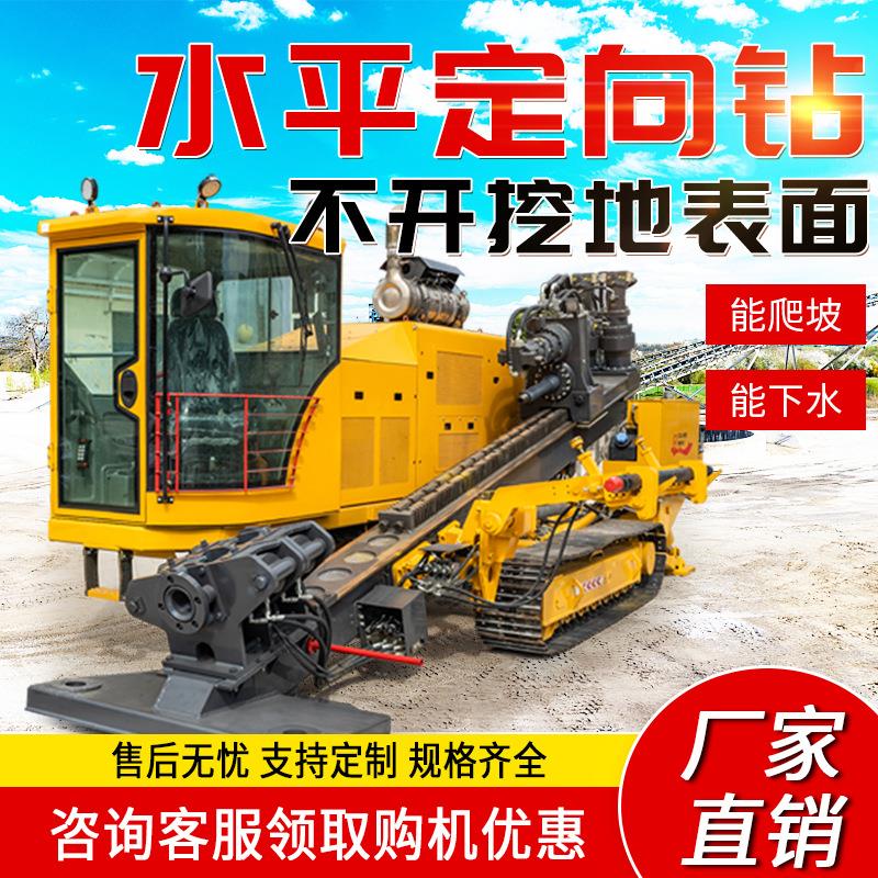 水平定向钻拉管机管道过路穿越铺管机液压打孔顶管非开挖水平钻机