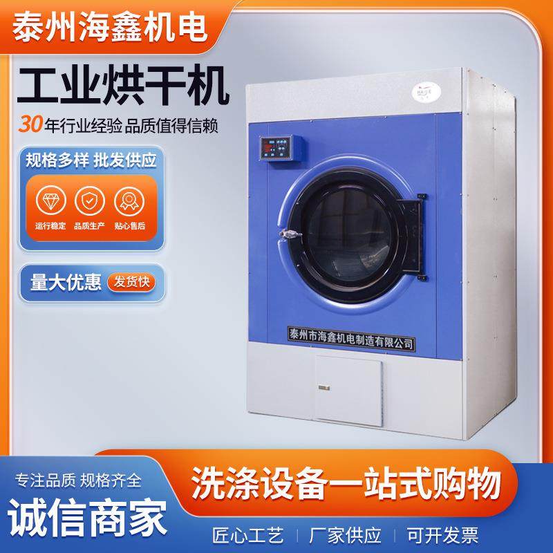 厂家直销15203050公斤全自动工业烘干机全钢工业烘干机,清洗/食品/商业设备,干洗机/洗衣店专用设备,淘宝优惠券,粉丝福利购,淘宝优惠卷