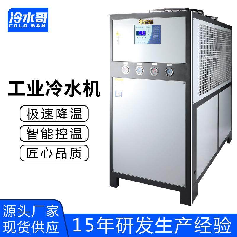 工业冷水机20匹风冷式低温冰水机冷冻制冷机组注塑模具厂家,清洗/食品/商业设备,冷水机,淘宝优惠券,粉丝福利购,淘宝优惠卷