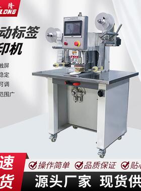 商标标签自动烫标机卷纸热转印用于鞋子皮革箱包服装烫标机转烫机