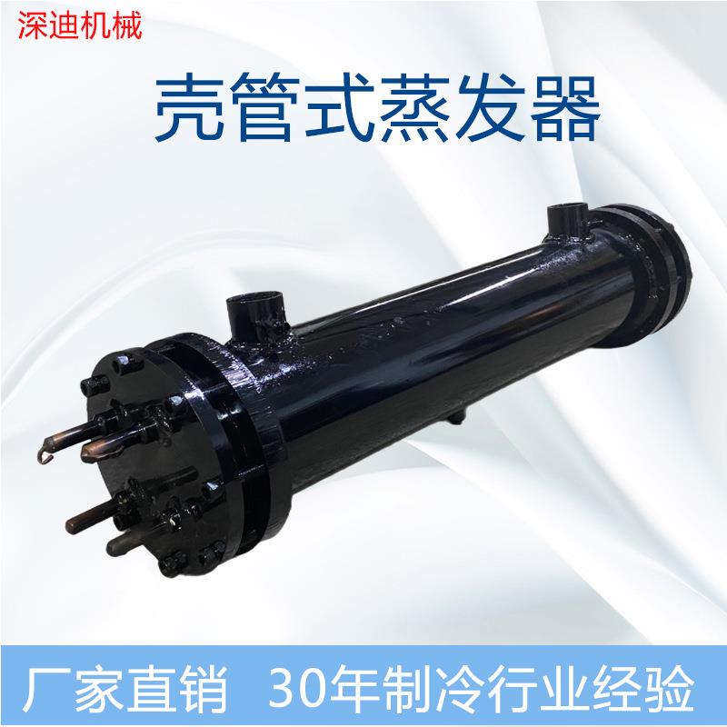 双回路壳管式蒸发器列管式冷凝器冷水机水冷冷凝器列管式换热器