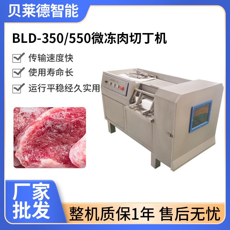 350型微冻肉切丁机不锈钢全自动冻肉鲜肉猪肉切丁机切块切粒设备