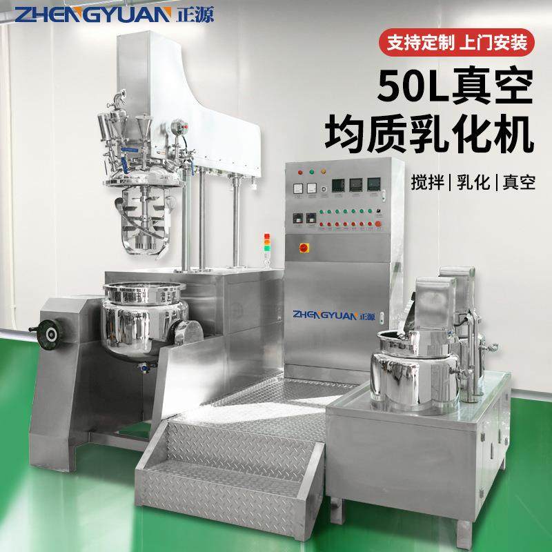 50L真空均质乳化机液压升降化妆品搅拌锅膏霜生产设备现货,清洗/食品/商业设备,乳化机,淘宝优惠券,粉丝福利购,淘宝优惠卷