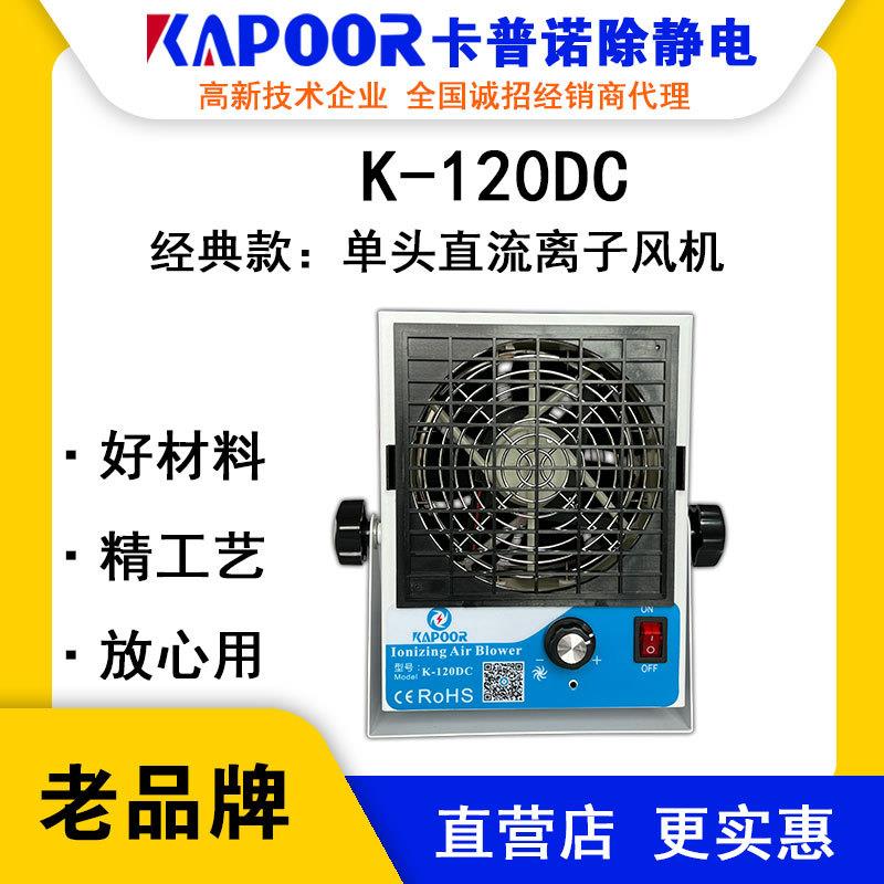 K-120DC单头直流离子风机除静电设备自动清洁离子针