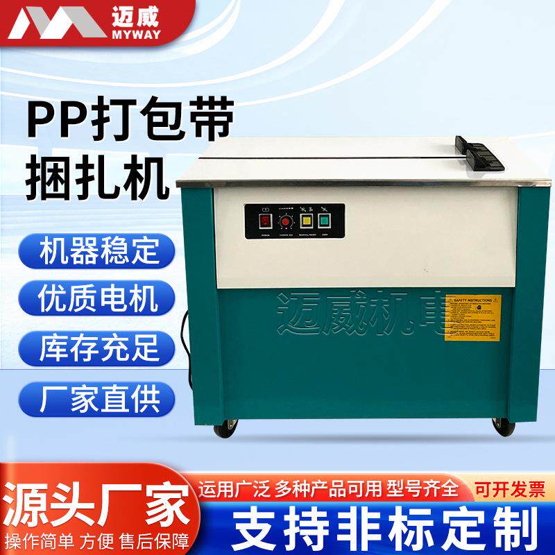 半自动打包机双电机捆扎机高低台电动打包机纸箱PP打包带捆扎机