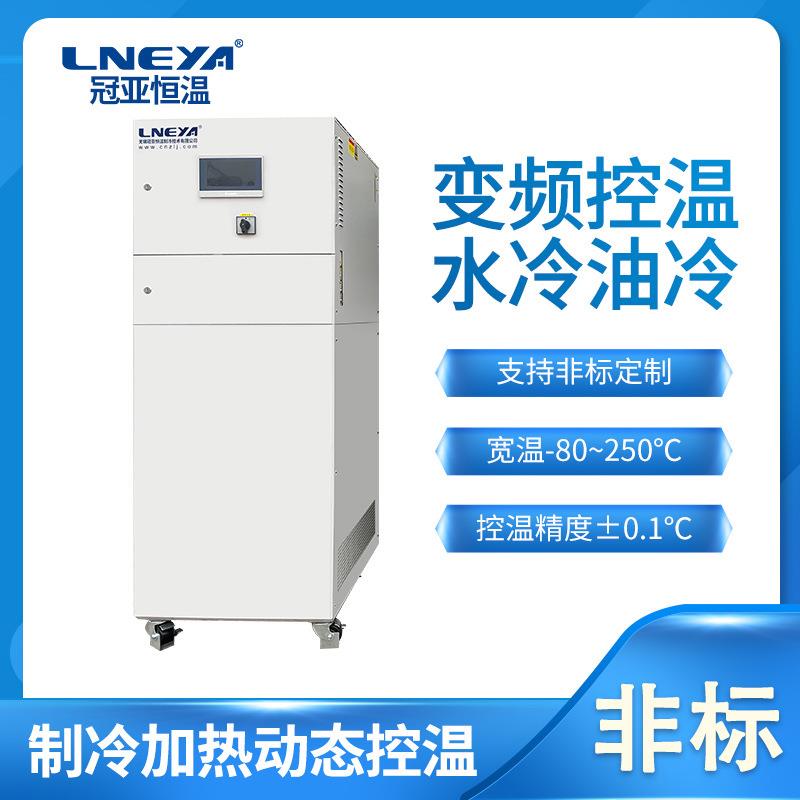 无锡冠亚实验室用冷热循环一体机变频控温密闭循环油浴加热冷却器