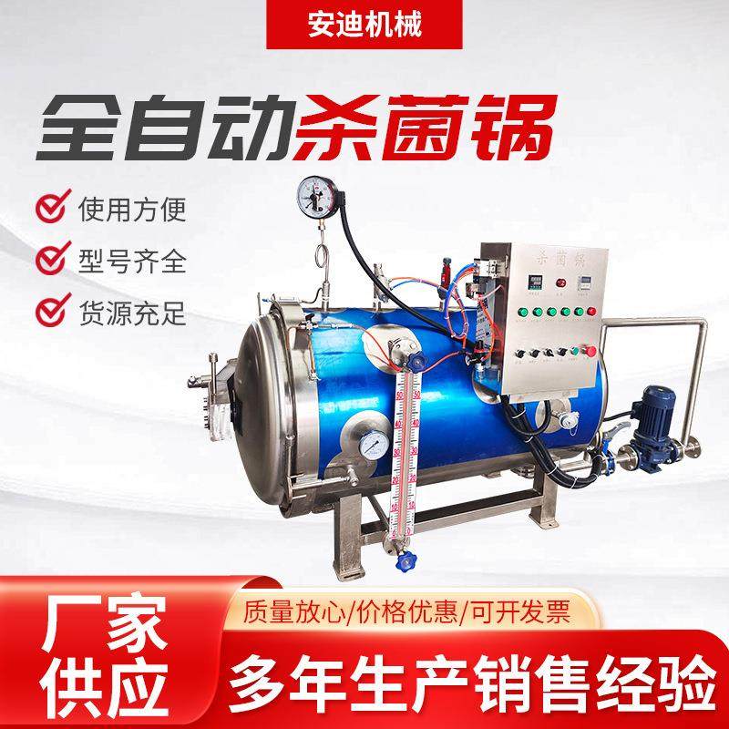 全自动杀菌锅高温食品灭菌锅燕窝宠物罐头杀菌釜真空袋子灭菌釜,机械设备,消毒灭菌设备,淘宝优惠券,粉丝福利购,淘宝优惠卷