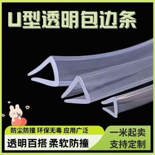 透明U型密封条玻璃桌椅包边条木板钢板防撞条防割防尘防滑U形橡胶