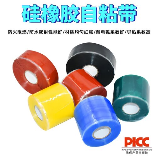 电工胶带防水胶带水管堵漏自粘