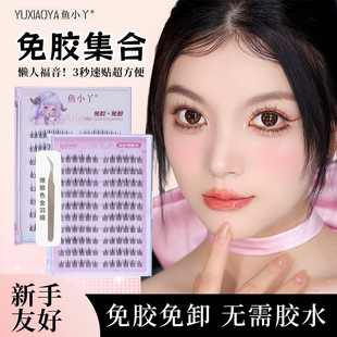 鱼小丫假睫毛免胶太阳花新手自然仿真卷翘免胶免卸自粘分段假睫毛