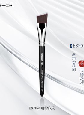 eigshow粉底刷化妆刷E870斜角粉底刷不吃粉扁头斜角底妆刷子无痕