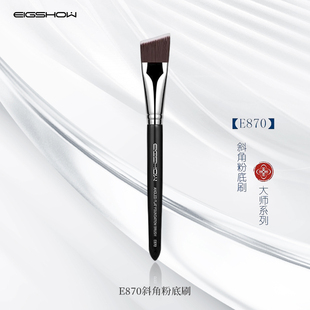 eigshow粉底刷化妆刷E870斜角粉底刷不吃粉扁头斜角底妆刷子无痕