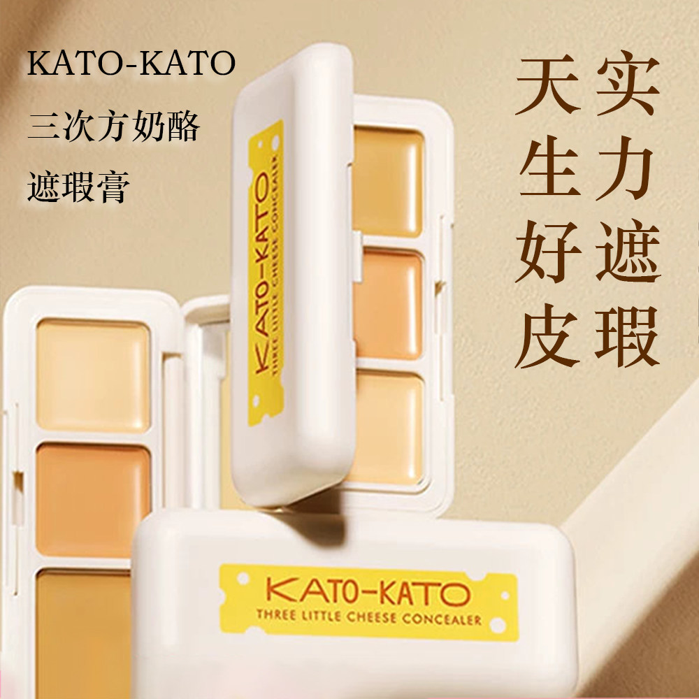 KATO遮瑕膏三色遮瑕遮斑点痘印修容黑眼圈控油提亮不卡粉官方正品
