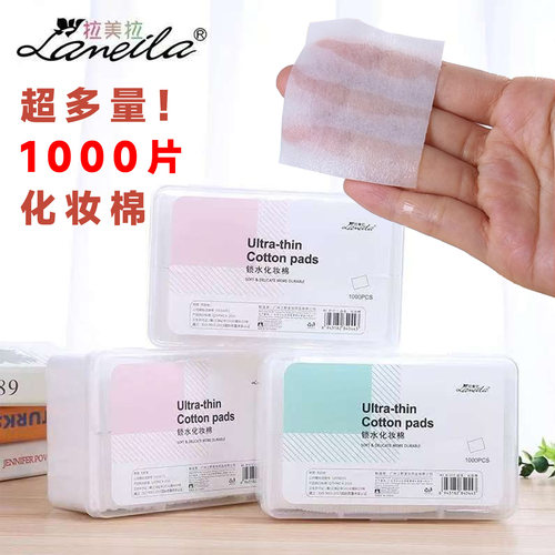 拉美拉化妆棉卸妆棉干湿两用超薄棉花片化妆棉片脸部湿敷专用正品