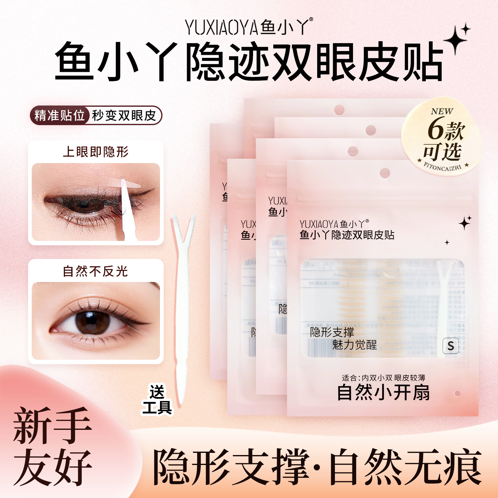鱼小丫双眼皮贴隐形自然无痕超稳形不反光秒变双眼皮上眼即隐形