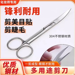 剪双眼皮贴剪刀专业弧形美目贴美容剪修眉假睫毛化妆师专用大弯剪