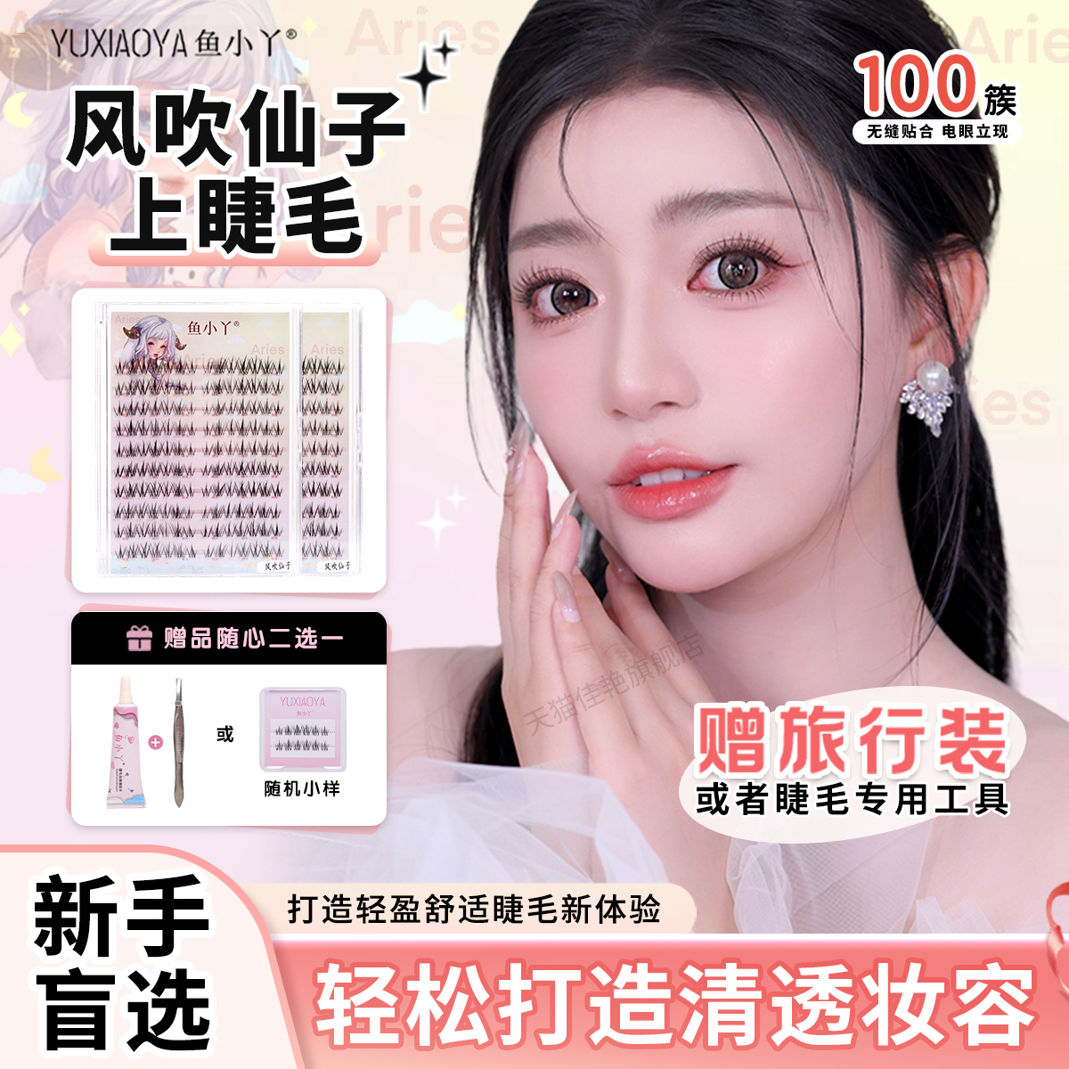 鱼小丫假睫毛风吹仙子自然仿真单簇分段式眼睫毛懒人三部曲新手