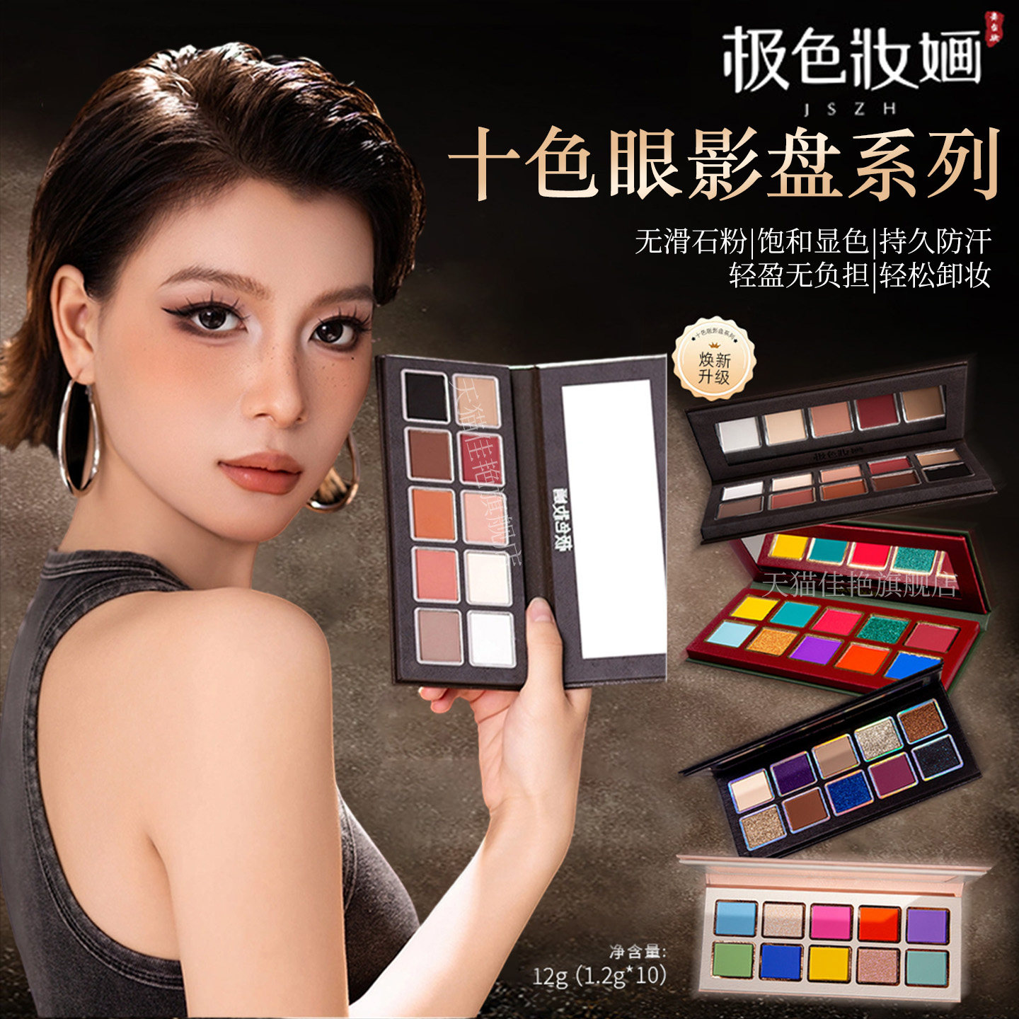 极色妆婳10色系列眼影盘显色高饱和哑光珠光马卡龙化妆师专用正品