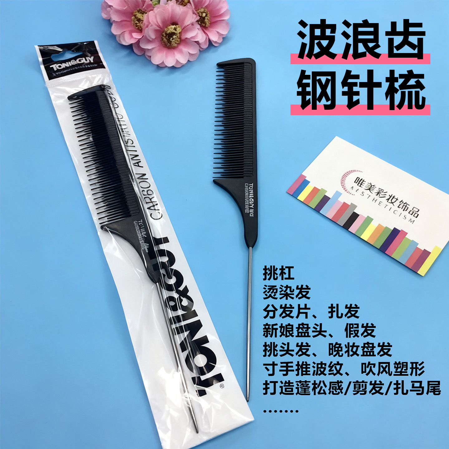 钢针梳子发型师专用挑杠盘发梳子发型师专用挑杠盘发梳子发型师