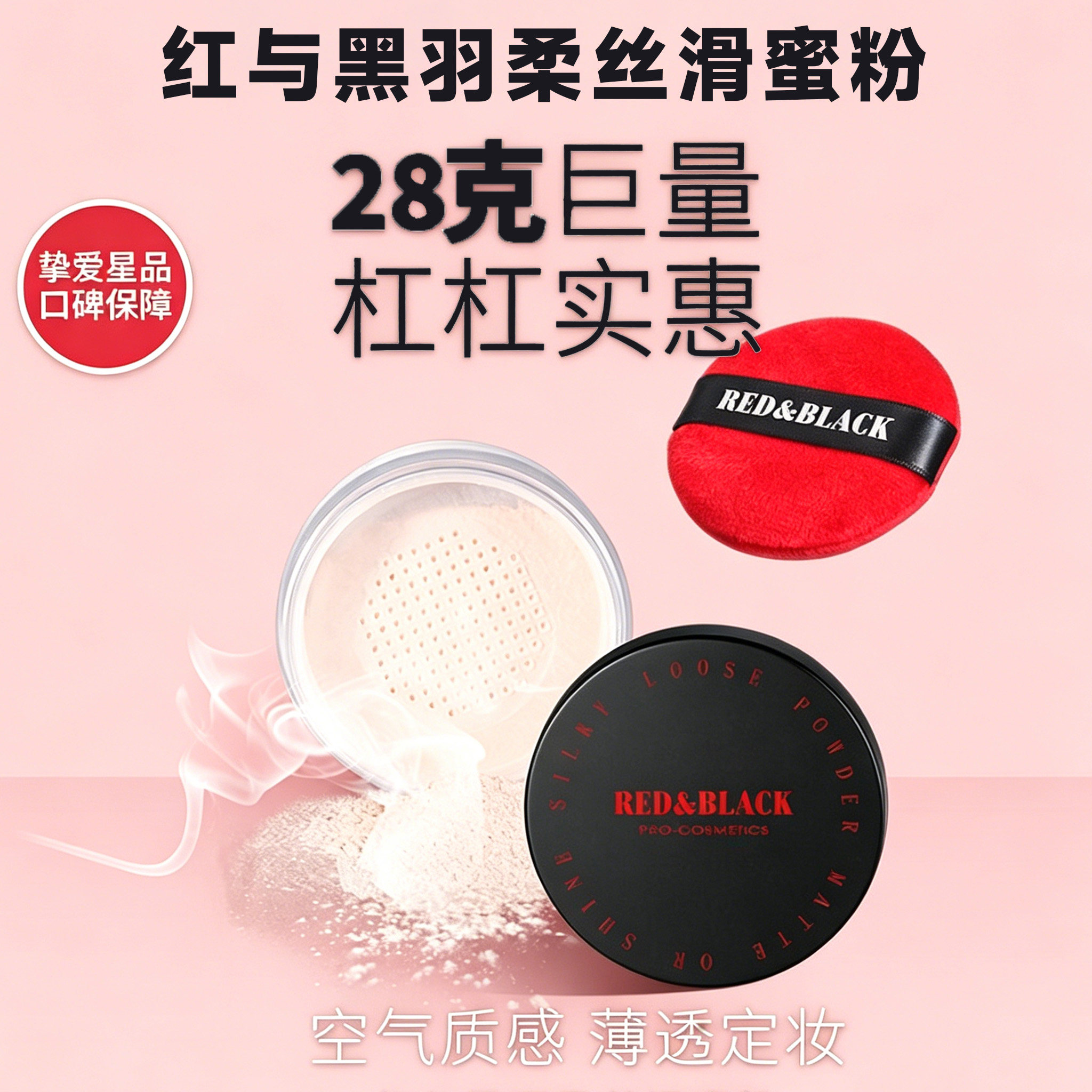 红与黑羽柔丝滑蜜粉定妆粉散粉女控油持久自然遮瑕防水化妆师推荐