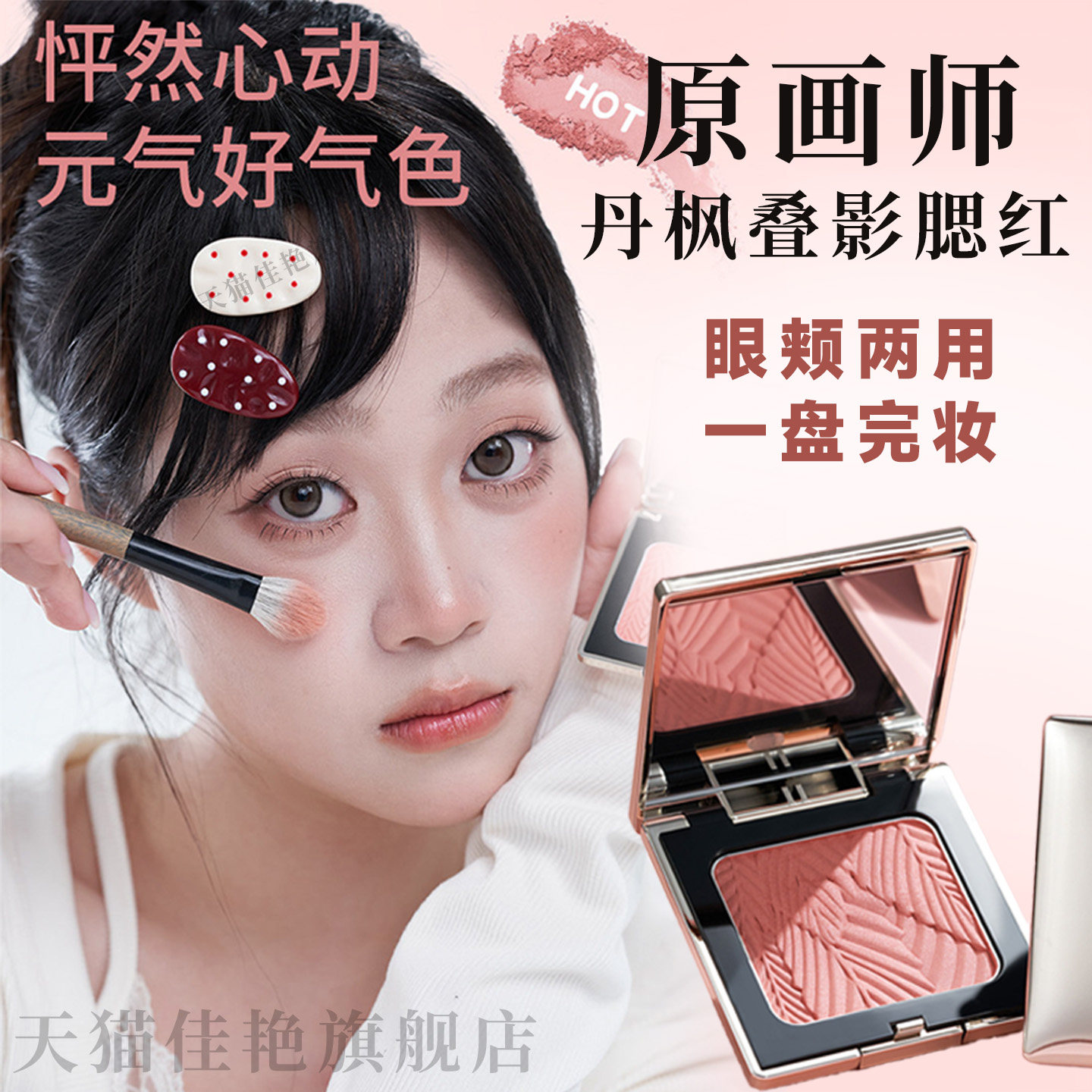 OR-AR原画师腮红高光自然膨胀脸气色修容盘提亮学生早八日常淡妆