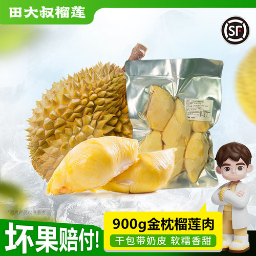 冷冻锁鲜 顺丰包邮 自然成熟 坏果包赔
