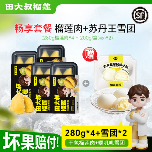 田大叔榴莲泰国树熟金枕榴莲肉