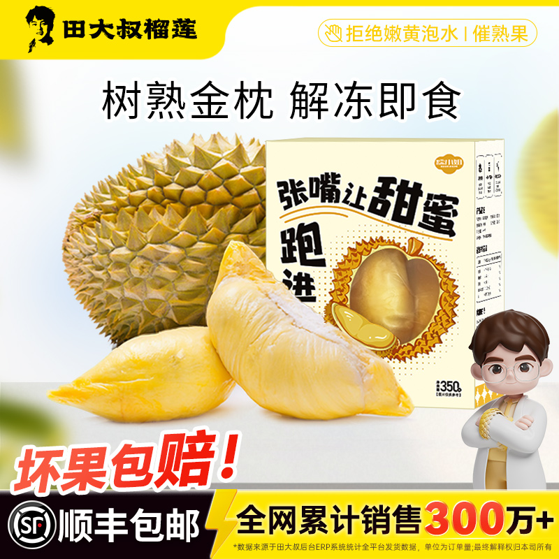 泰国进口 | 液氮锁鲜 | 自然树熟 |软糯香甜